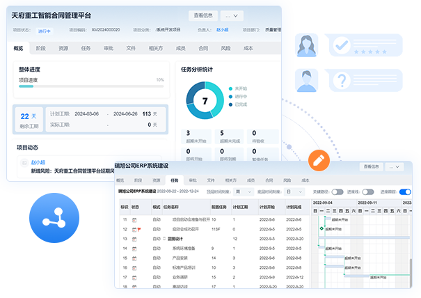 工程项目管理软件