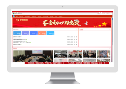 智慧党建平台
