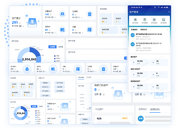 资产管理系统