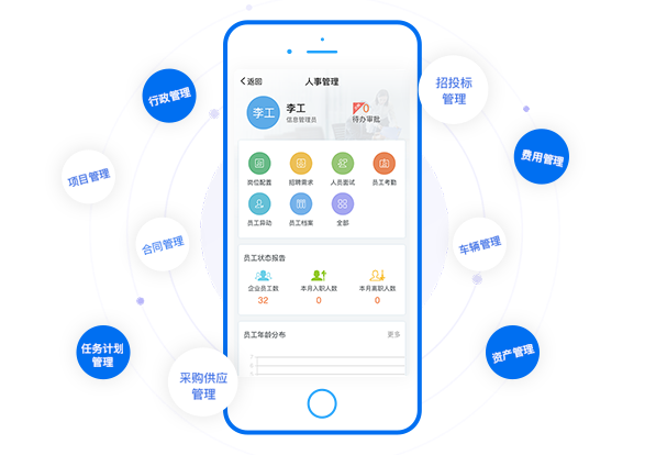 移动办公OA手机版