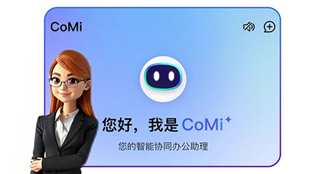 CoMi 合同经营决策助理