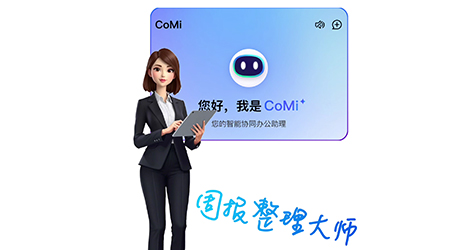 CoMi 周报整理大师