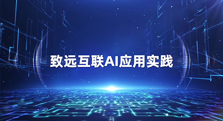 AI案例展示