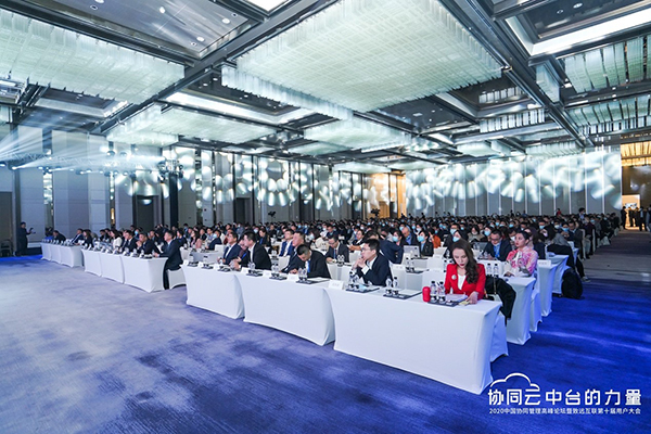 致远互联 协同办公 高峰论坛 用户大会
