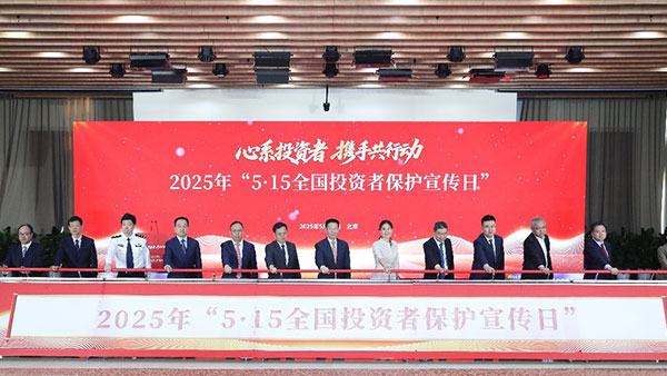 证监会，投资者保护