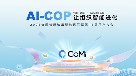 致远互联，AI