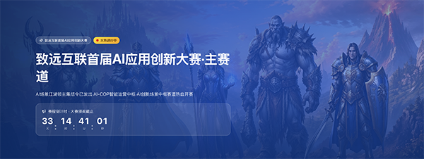 致远互联