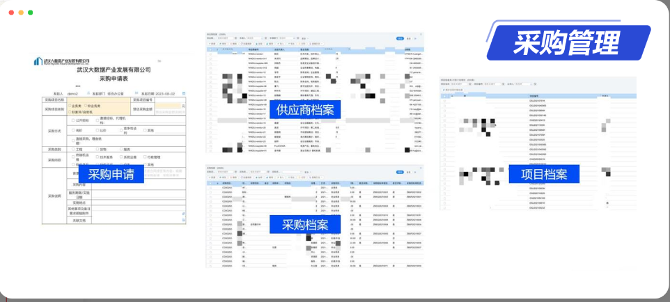 采购管理系统