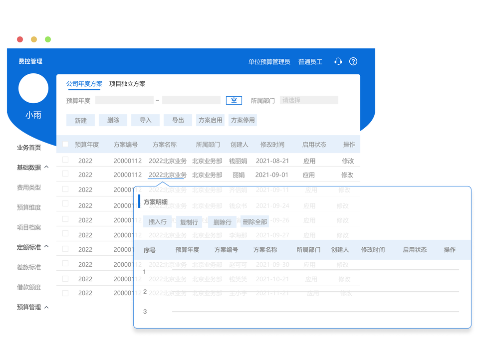 成本管理系统