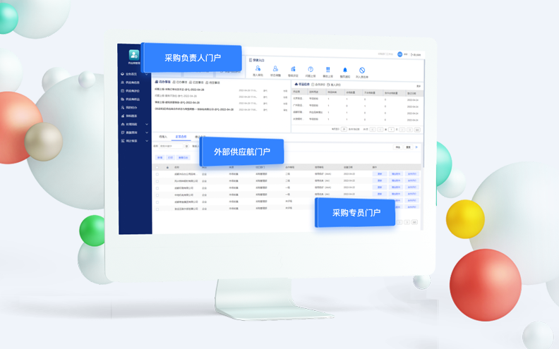 供应商管理系统