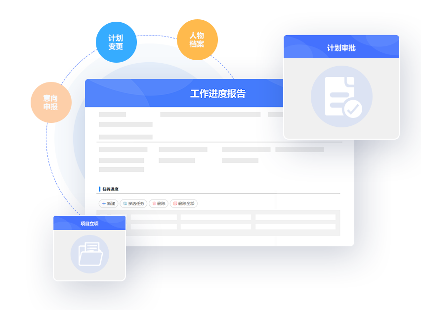 工程进度管理系统