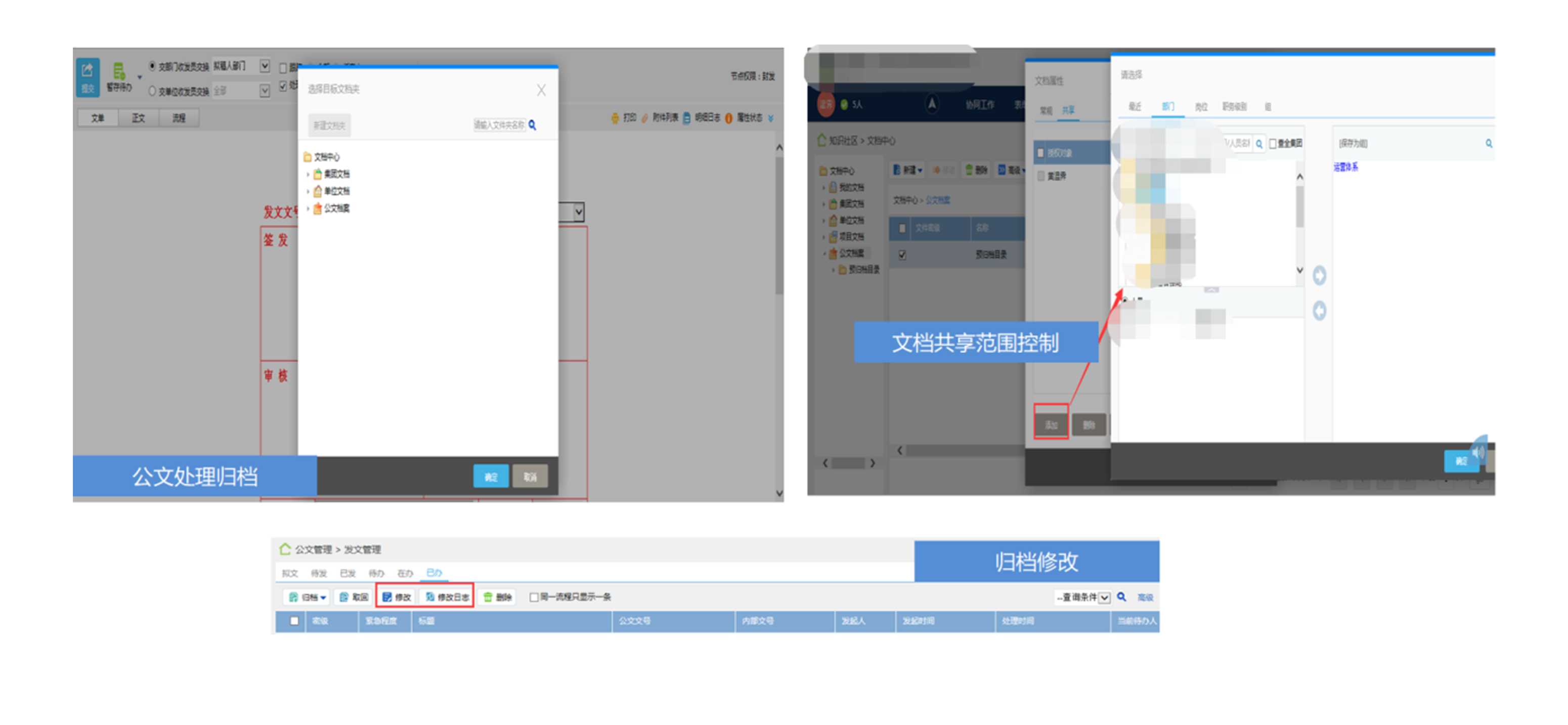 数字化档案管理系统