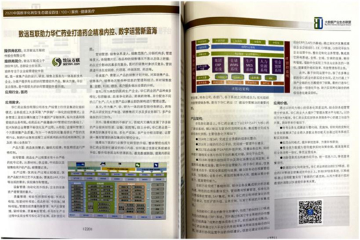 致远互联 协同办公 数字化转型 转型升级