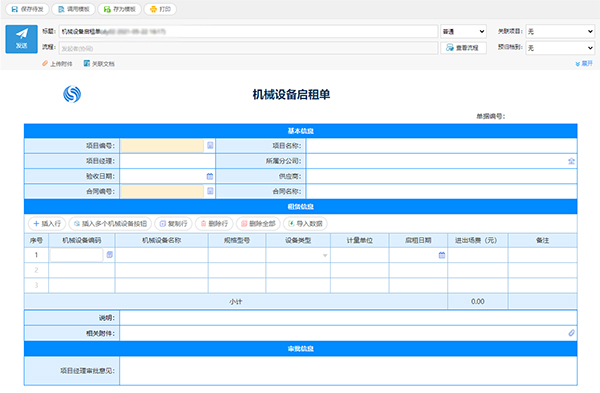 致远互联 建筑行业 建筑机械设备