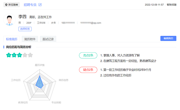 致远互联 HR 数字化转型 薪事力