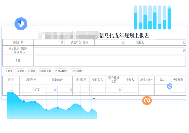 信息化项目管理系统