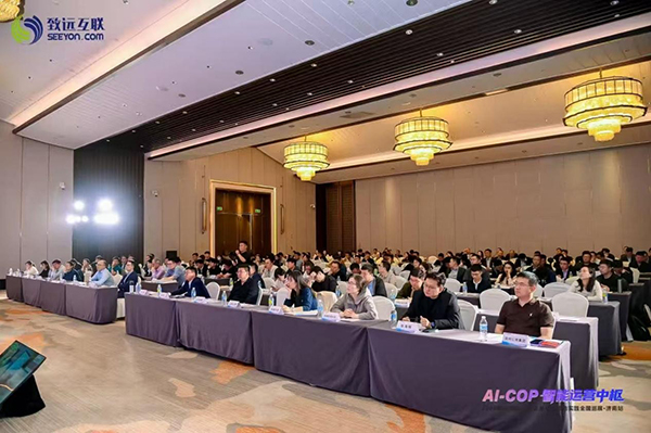 AI-COP，智能运营中枢，致远互联，全国巡展