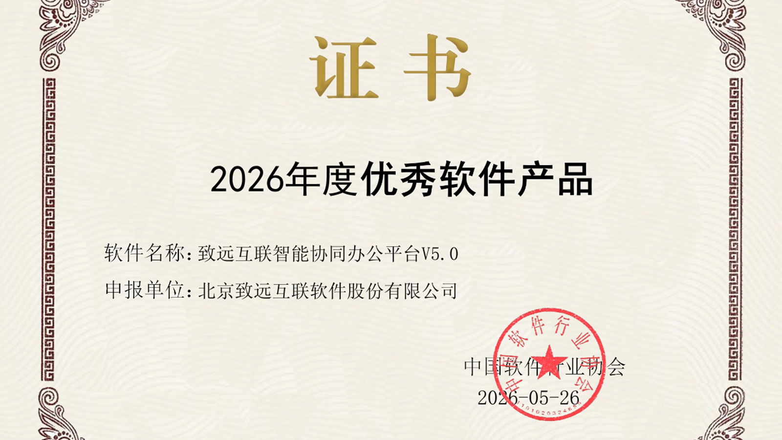 致远互联，协同办公