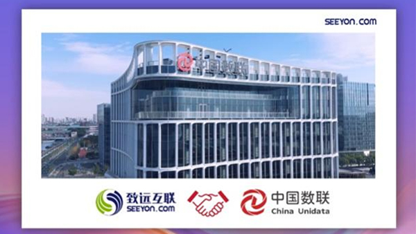 致远互联，中国数联物流，智能协同
