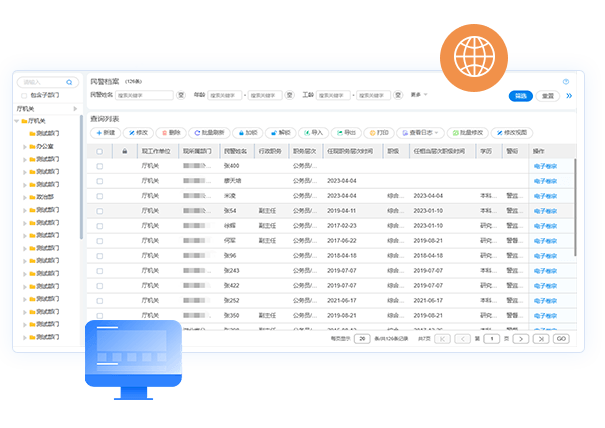 数字档案平台