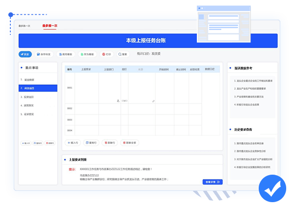 机关内部一张表