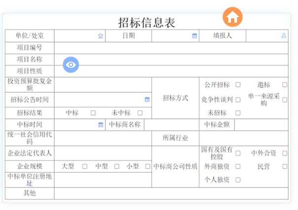 项目招采管理