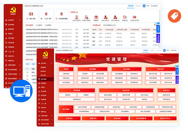 党建门户