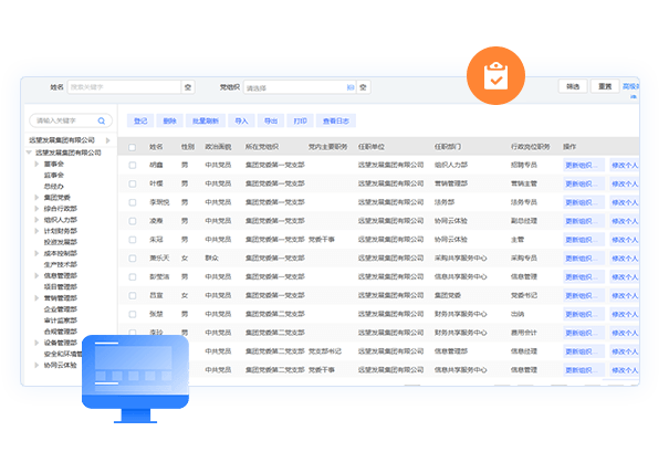 党组织/党员管理