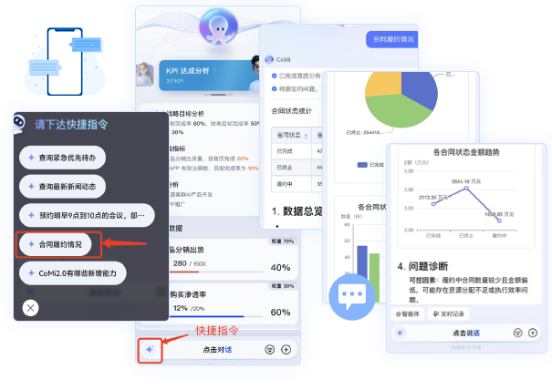 快捷指令 与 @智能体